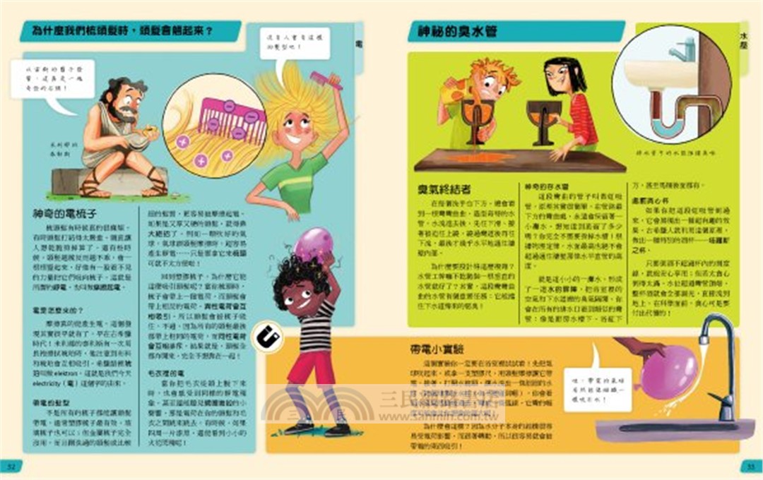 探索！生活中的科學(附：家庭生活實驗探索)
