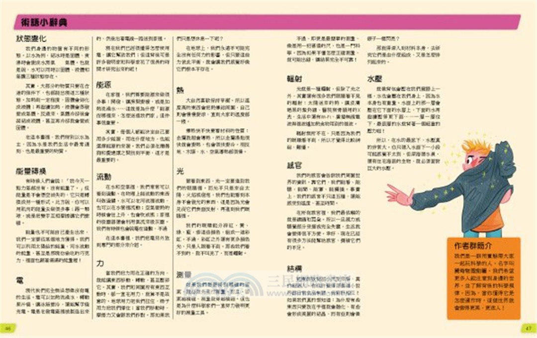 探索！生活中的科學(附：家庭生活實驗探索)