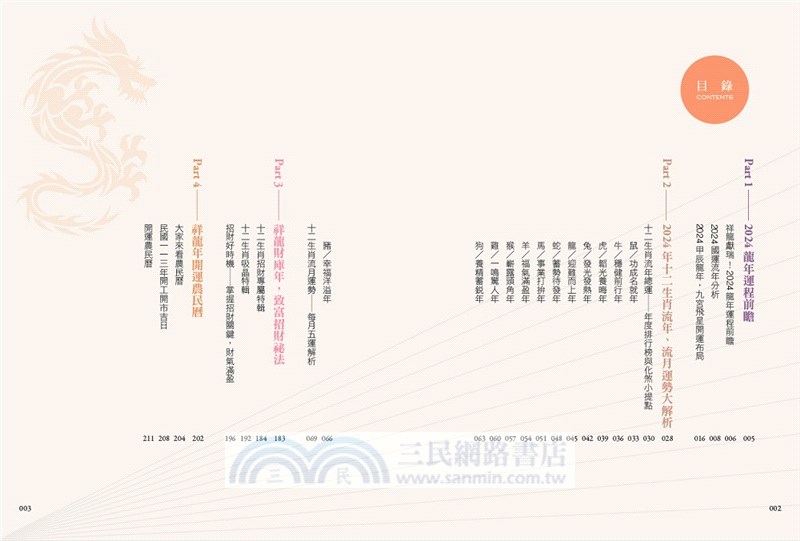 2024開運大預言＆祥龍財庫年開運農民曆【雨揚老師珍愛親簽版＋首刷限量大賺一筆晶鑽筆＋除厄太歲符】