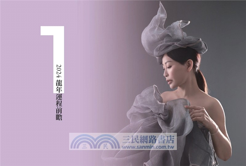 2024開運大預言＆祥龍財庫年開運農民曆【雨揚老師珍愛親簽版＋首刷限量大賺一筆晶鑽筆＋除厄太歲符】