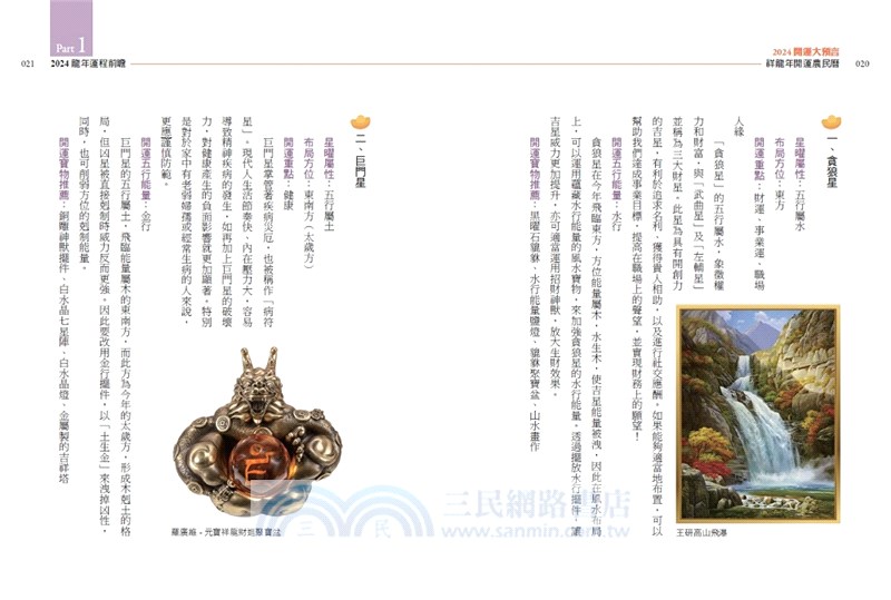 2024開運大預言＆祥龍財庫年開運農民曆【雨揚老師珍愛親簽版＋首刷限量大賺一筆晶鑽筆＋除厄太歲符】
