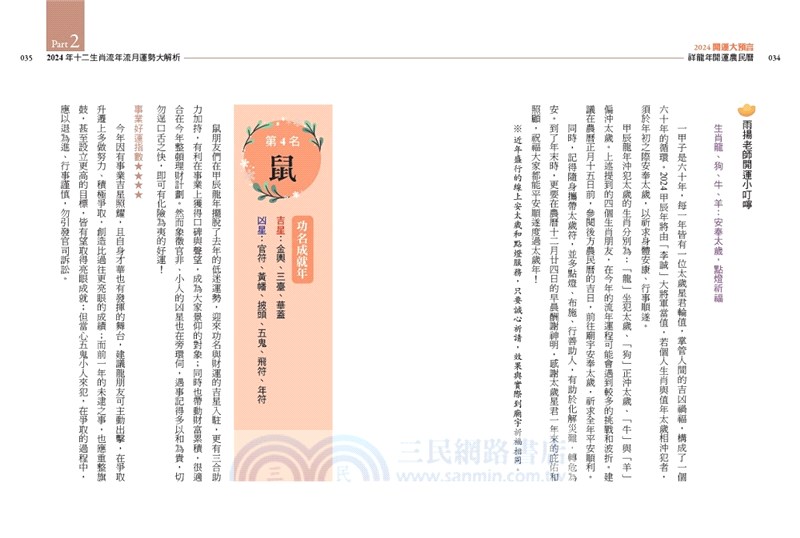 2024開運大預言＆祥龍財庫年開運農民曆【雨揚老師珍愛親簽版＋首刷限量大賺一筆晶鑽筆＋除厄太歲符】