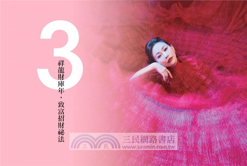 2024開運大預言＆祥龍財庫年開運農民曆【雨揚老師珍愛親簽版＋首刷限量大賺一筆晶鑽筆＋除厄太歲符】