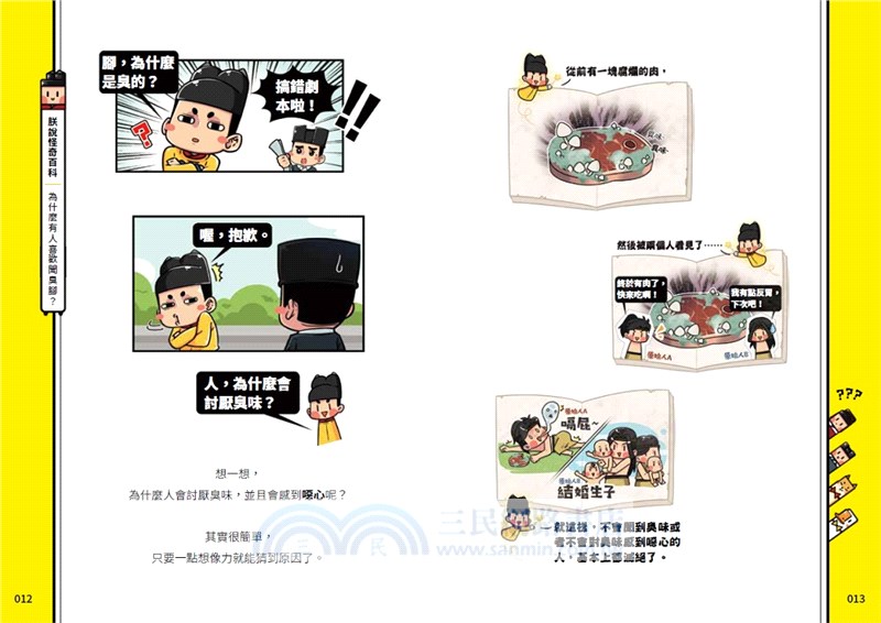 【黃桑的科普文史課】課本上學不到的漫畫中國史02＋朕說怪奇百科（共二冊）