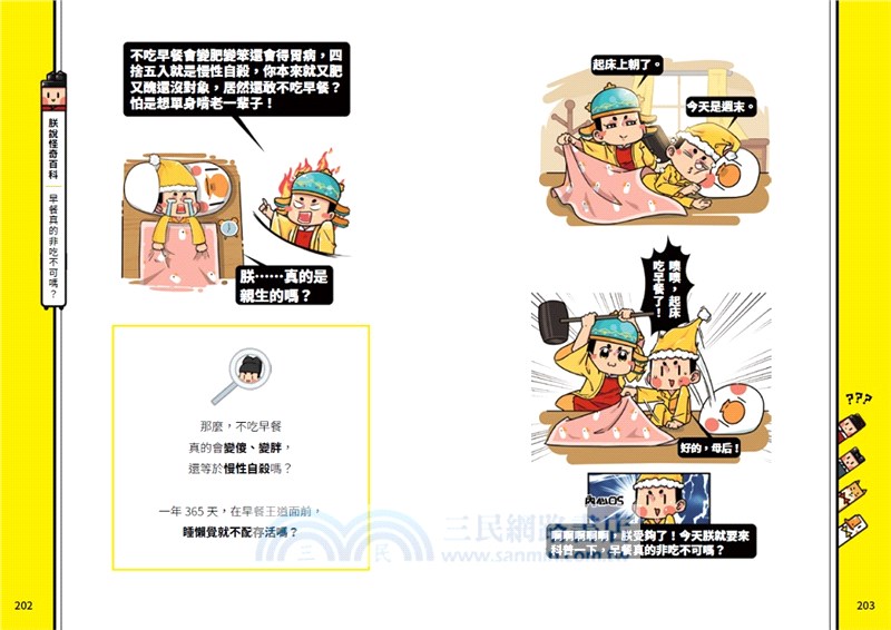 【黃桑的科普文史課】課本上學不到的漫畫中國史02＋朕說怪奇百科（共二冊）