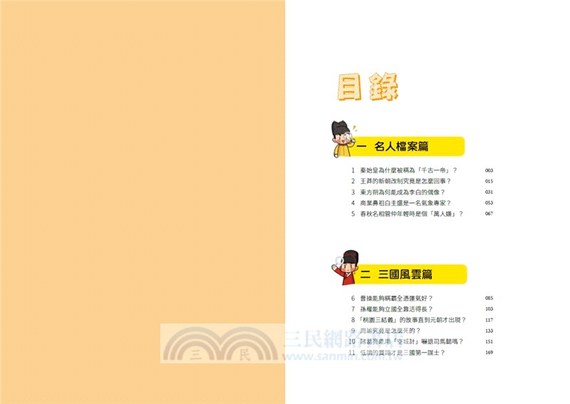 【黃桑的科普文史課】課本上學不到的漫畫中國史02＋朕說怪奇百科（共二冊）