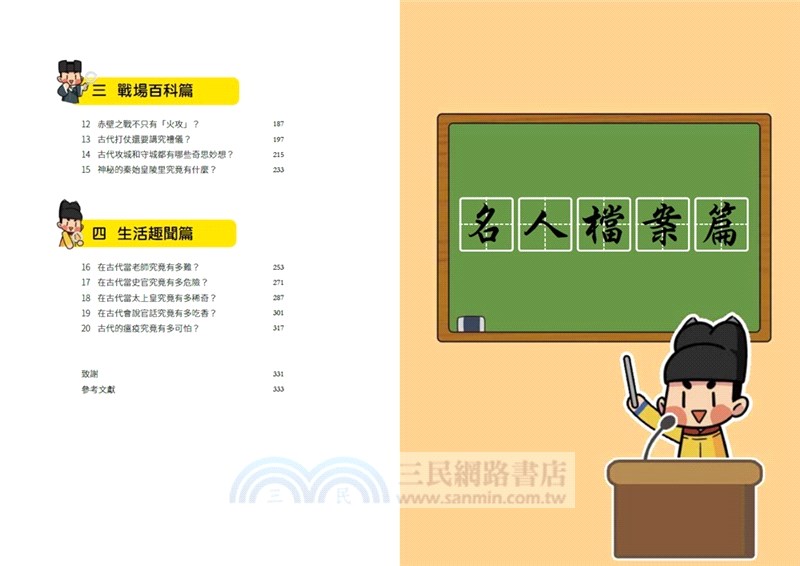 【黃桑的科普文史課】課本上學不到的漫畫中國史02＋朕說怪奇百科（共二冊）