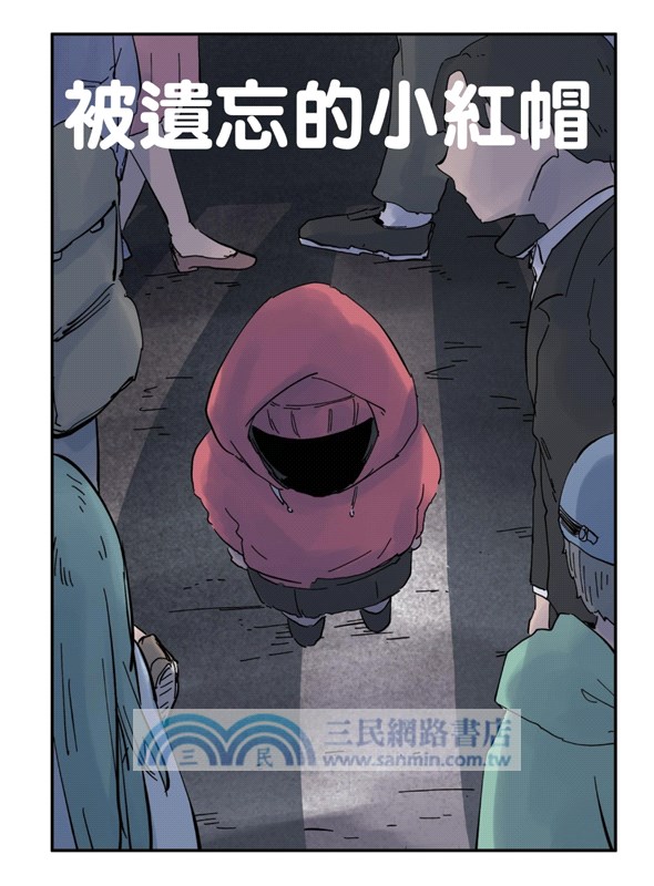 百鬼夜行誌【童話卷】（一＋二）套書（附贈「驚悚童話」酷卡，一組2張）（共二冊）