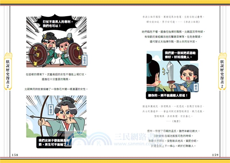 最有梗的歷史讀物《朕說歷史漫畫1》＋《朕說歷史漫畫2》套書（共二冊）