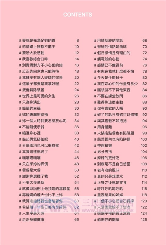 星期六的情話新編完全版（1＋2）套書（附贈「情話悄悄說海報」，2款隨機出貨） （共二冊）