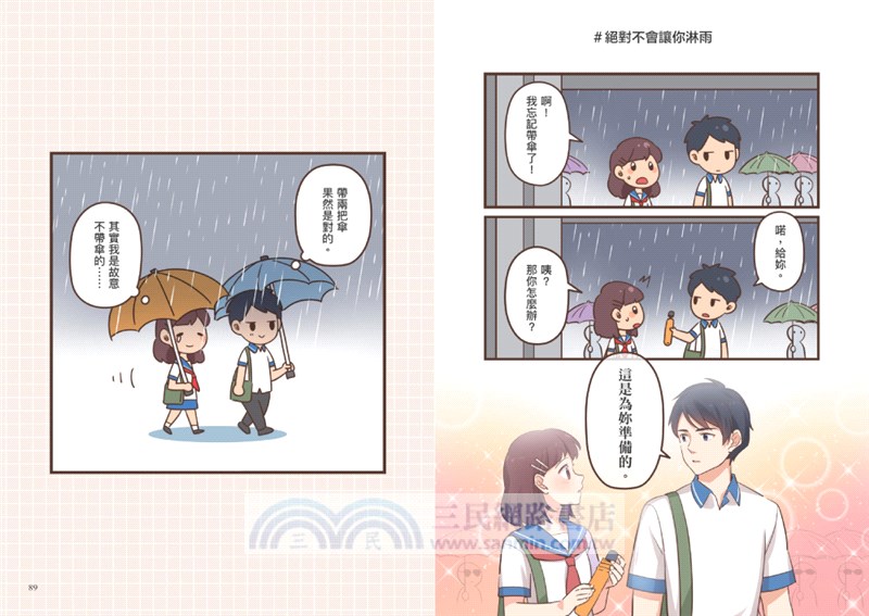 星期六的情話新編完全版（1＋2）套書（附贈「情話悄悄說海報」，2款隨機出貨） （共二冊）