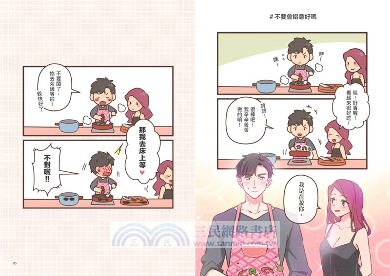 星期六的情話新編完全版（1＋2）套書（附贈「情話悄悄說海報」，2款隨機出貨） （共二冊）