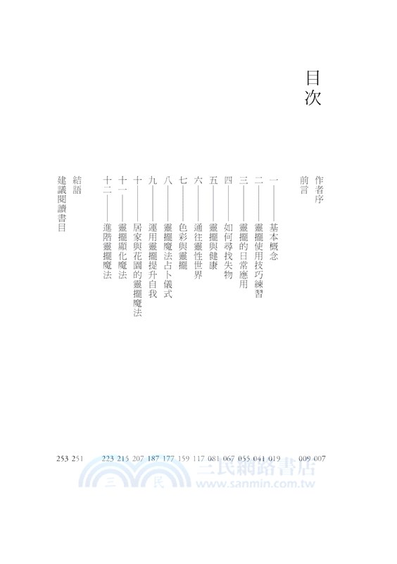 神奇靈擺魔法全書：從初學到進階都適用，強化內在直覺、能量氣場保護、校準心之所向、顯化人生夢想【限量療癒占卜顯化套組】〔附｜獨家訂製款五角星魔法靈擺╳專屬收納懸浮盒+絨布袋╳實用靈擺圖卡〕