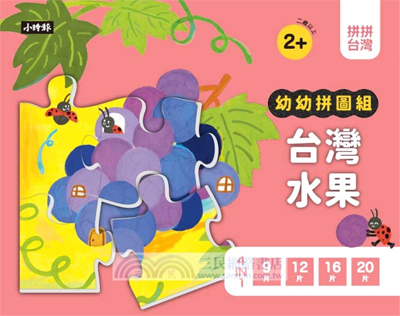 拼拼台灣！幼幼拼圖組：台灣水果（4合一進階組合）