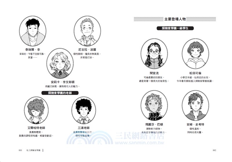《私立探險家學園01：開始之島》《私立探險家學園02：在成為女巫之前》入園套組