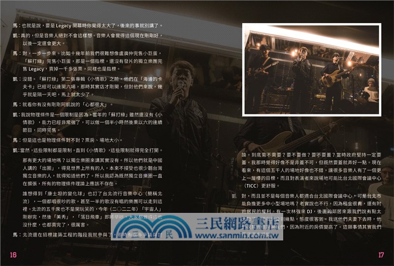 後青春：再見搖滾-海邊的卡夫卡再見全紀錄