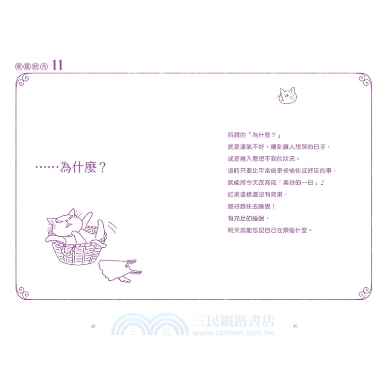 時髦的安吉小姐：讀出你的每日幸運妙方（首刷限量贈送時髦的安吉小姐表情小貼紙）