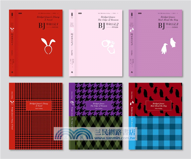 BJ單身日記1～3（三部曲完整珍藏版）