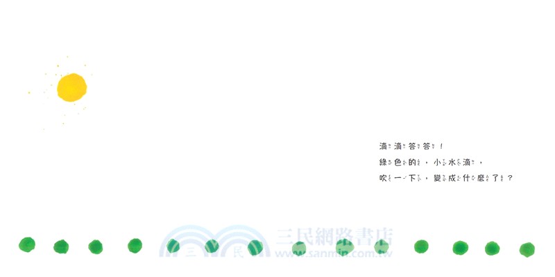 松田奈那子的創意繪本組《合起來，翻開！》＋《吹一下，變成什麼了？》