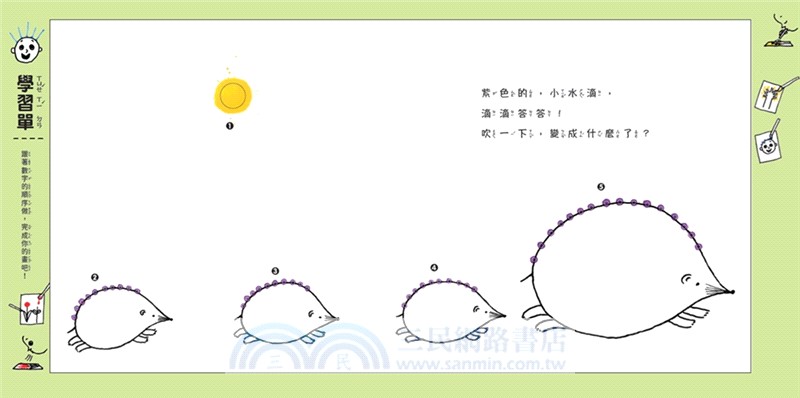 松田奈那子的創意繪本組《合起來，翻開！》＋《吹一下，變成什麼了？》