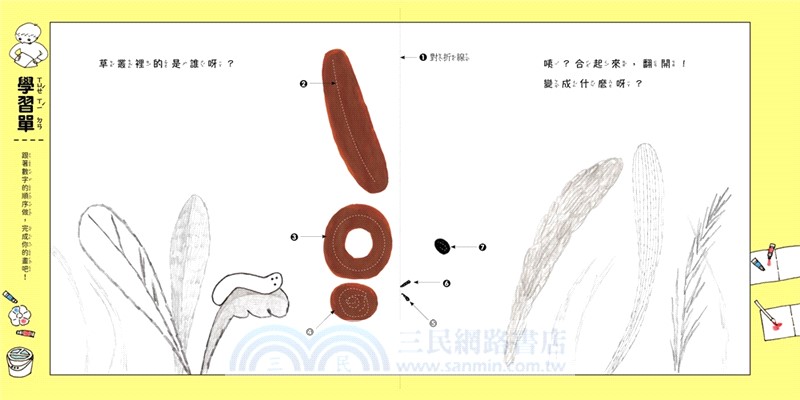 松田奈那子的創意繪本組《合起來，翻開！》＋《吹一下，變成什麼了？》