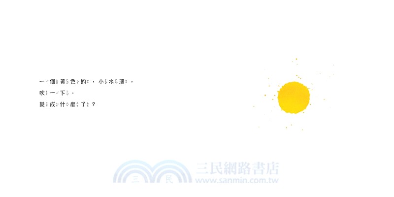 松田奈那子的創意繪本組《合起來，翻開！》＋《吹一下，變成什麼了？》