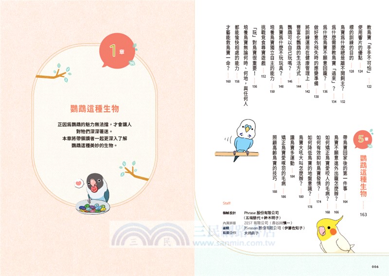 鸚鵡完全照顧手冊（首批限量贈品版）