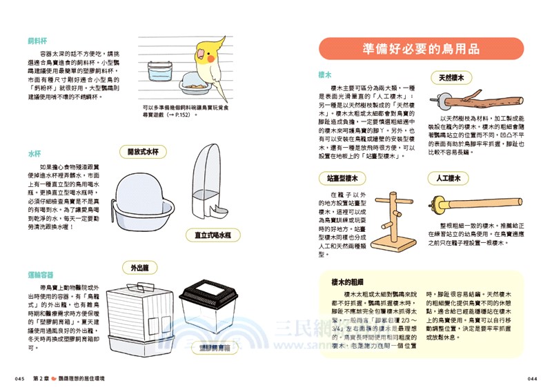 鸚鵡完全照顧手冊（首批限量贈品版）