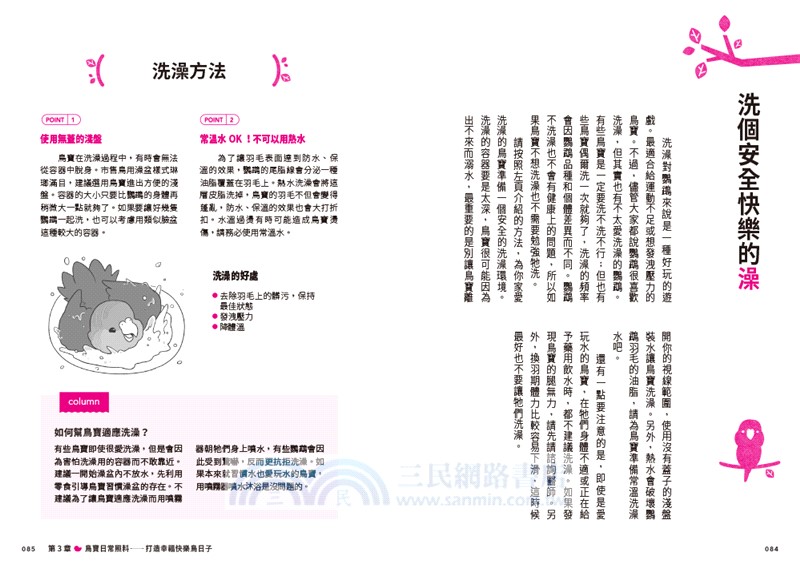 鸚鵡完全照顧手冊（首批限量贈品版）