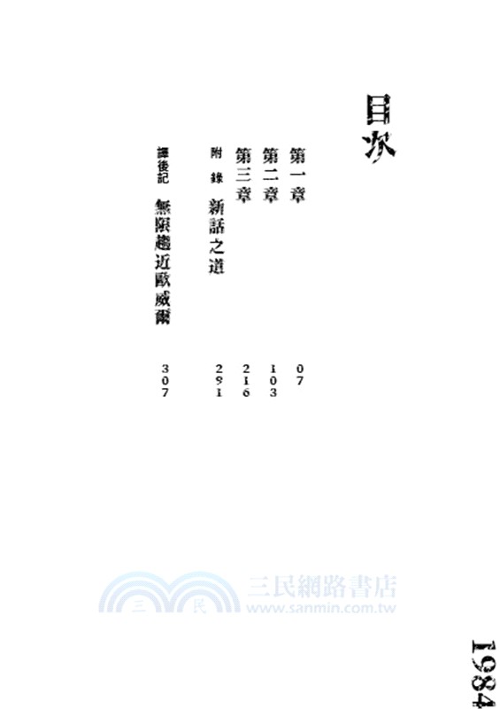 一九八四【時報五十‧金句透卡組限量版】