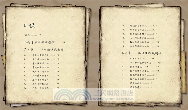 怪奇事物所：你知道嗎？其實我們都很怪！（隨書附贈怪奇筆記本）【時報五十‧金句透卡組限量版】