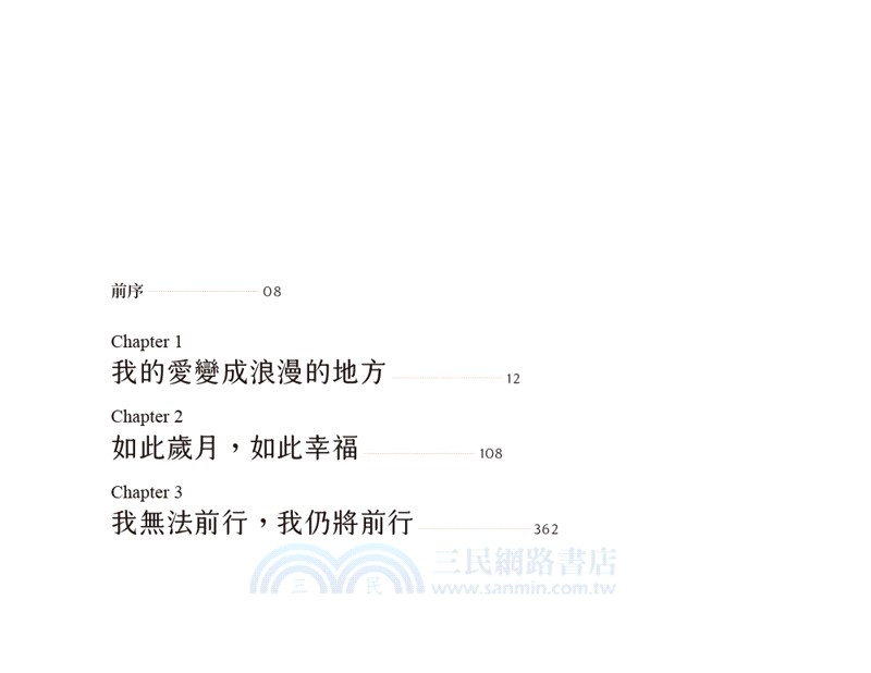 如此歲月，如此幸福【祈福籤限量贈品版】