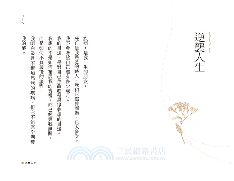 如此歲月，如此幸福【祈福籤限量贈品版】