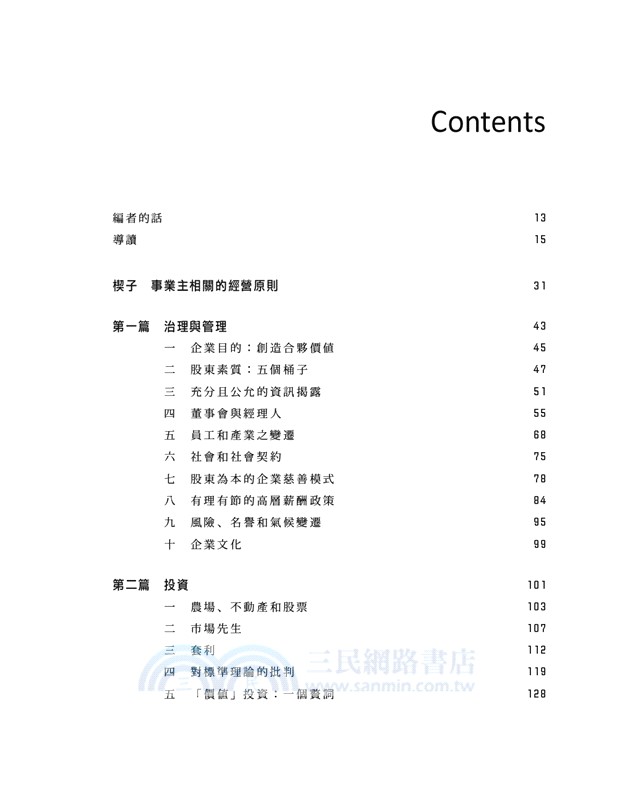 巴菲特寫給股東的信【時報五十‧金句透卡組限量版】