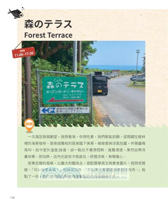 彭大家族癮食篇02：沖繩還可以這樣玩-餐食名店、登山祕境、季節花海、溫泉舒療（隨書附贈5,000日圓OTS租車優惠券，再享多項在地優惠，最高可省28,600日圓）