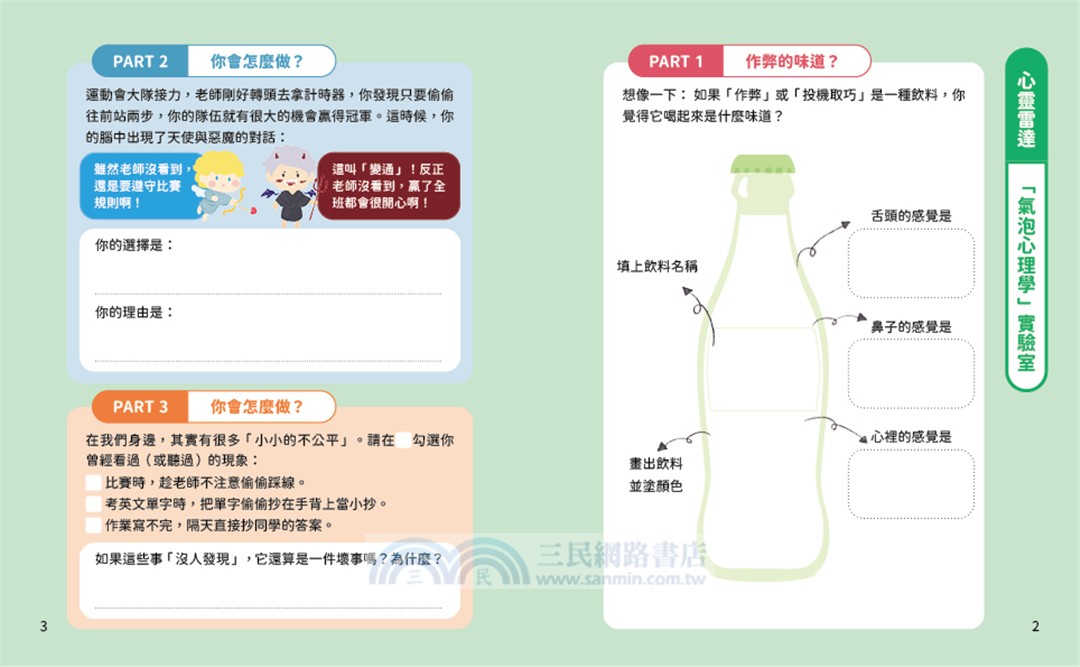 溫美玉SEL小學堂09-12【高年級篇章】限定附贈「我的情緒修練日記：情緒爬格子款」