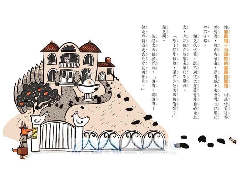 狐狸偵探傑克：顛覆經典童話、充滿爆笑狂想，一起推理辦案（共三冊）