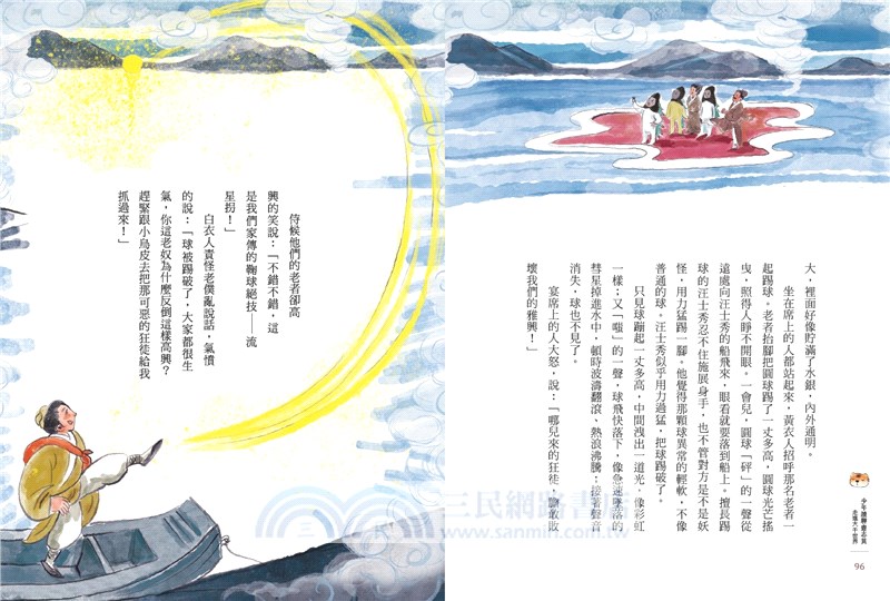 少年讀聊齋志異：蒲松齡的社會觀察筆記，文言文短篇入門首選（共三冊）