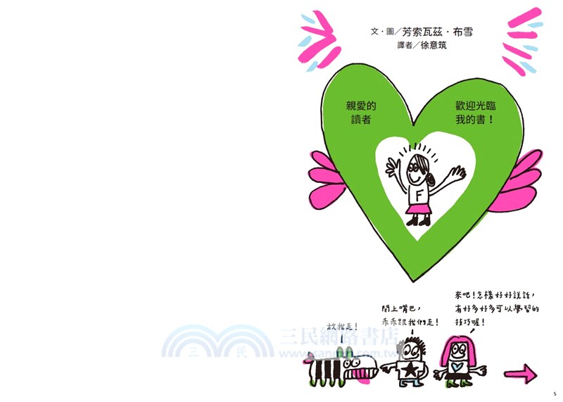 人氣爆棚高情商養成術：好好說話+好好溝通+好好交朋友（全套3冊，SEL社交情緒學習素養圖文讀本）