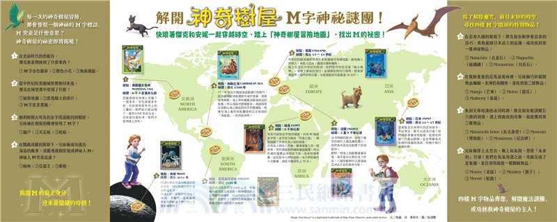 神奇樹屋01：恐龍谷大冒險【20週年特別版】(中英雙語)