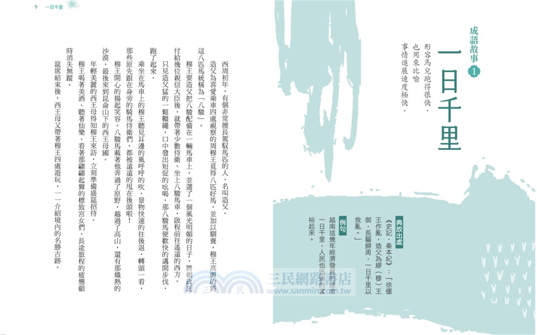 少年讀成語故事（全套5冊）