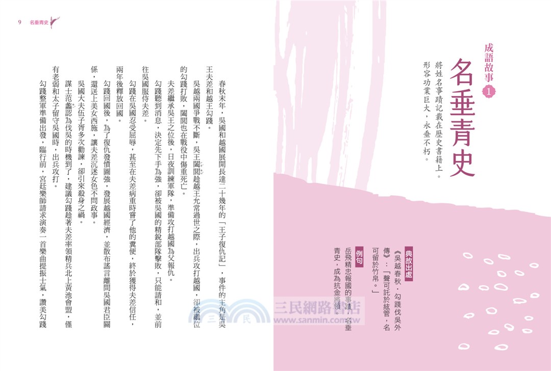 少年讀成語故事（全套5冊）