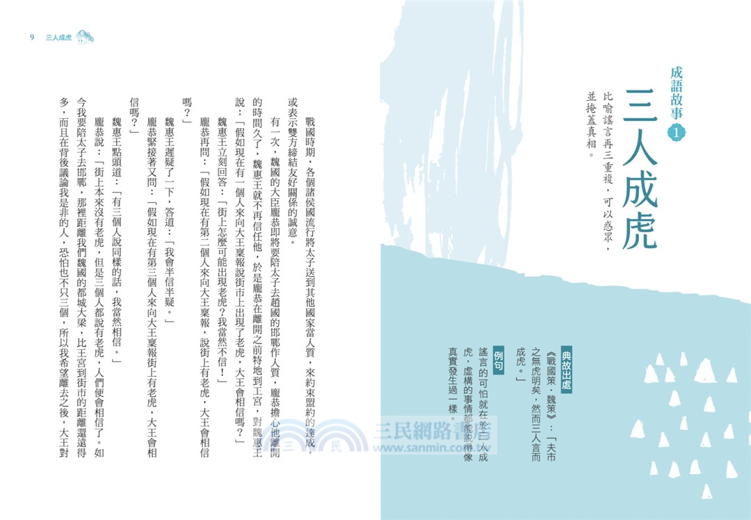 少年讀成語故事（全套5冊）