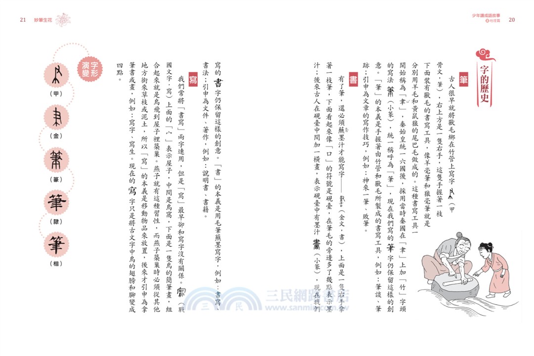 少年讀成語故事（全套5冊）