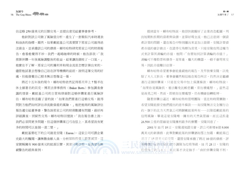 灰犀牛：危機就在眼前，為何我們選擇視而不見？