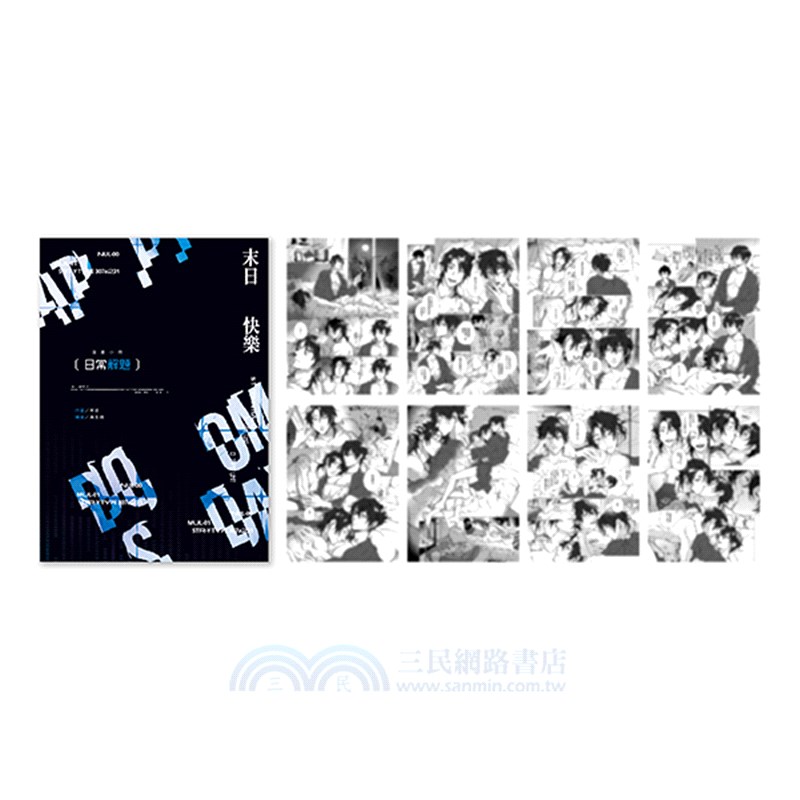 末日快樂03+04+05【限定版】（共三冊）