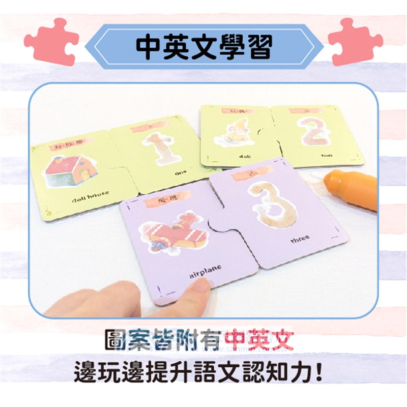 魔法著色數字123拼圖（中英雙語學習）