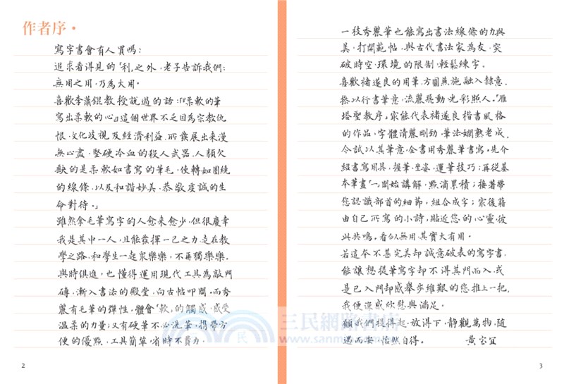 書卷氣秀麗筆＆軟筆楷書（首刷隨書附贈Kuretake日本吳竹攜帶型軟筆）