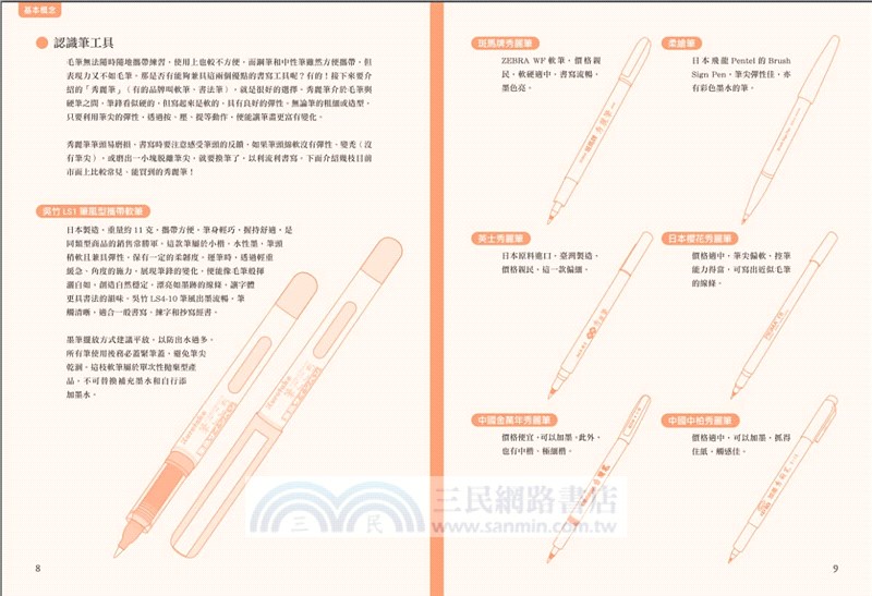 書卷氣秀麗筆＆軟筆楷書（首刷隨書附贈Kuretake日本吳竹攜帶型軟筆）
