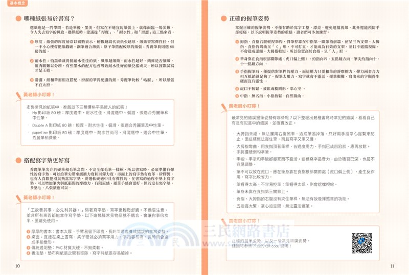 書卷氣秀麗筆＆軟筆楷書（首刷隨書附贈Kuretake日本吳竹攜帶型軟筆）